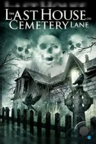 Последний дом на Семетри Лэйн / The Last House on Cemetery Lane (2015) L1 WEB-DL