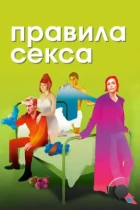 Правила секса / The Rules of Attraction (2002) BDRip