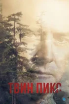 Твин Пикс / Twin Peaks (1990) WEB-DL