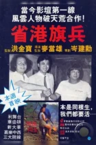 Длинная рука закона / Sang gong kei bing (1984) L1 BDRip