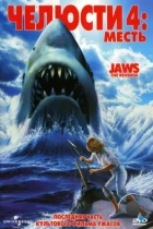 Челюсти 4: Месть / Jaws: The Revenge (1987) BDRip