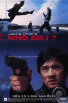 Кто Я? / Who Am I (1998) WEB-DL