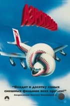Аэроплан / Airplane! (1980) BDRip