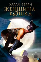 Женщина-кошка / Catwoman (2004) BDRip