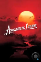 Апокалипсис сегодня / Apocalypse Now (1979) BDRip
