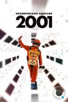2001 год: Космическая одиссея / 2001: A Space Odyssey (1968) BDRip