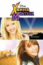 Ханна Монтана: Кино / Hannah Montana: The Movie (2009) BDRip