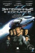 Затерянные в космосе / Lost in Space (1998) BDRip