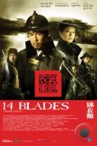 14 клинков / Jin yi wei (2010) BDRip