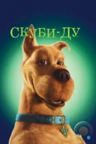 Скуби-Ду / Scooby-Doo (2002) BDRip