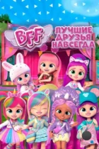 BFF: Лучшие друзья навсегда / Bff Cry Babies Magic Tears (2022) WEB-DL