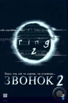 Звонок 2 / Ringu 2 (1999) A BDRip