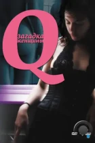 Q: Загадка женщины / Q (2011) BDRip