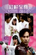 Власть королевы / Hong fen zhi zun (1990) A BDRip