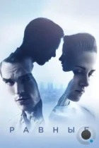 Равные / Equals (2015) BDRip