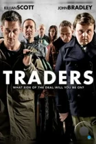 Трейдеры / Traders (2015) BDRip
