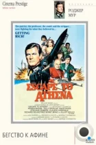 Бегство к Афине / Escape to Athena (1979) BDRip