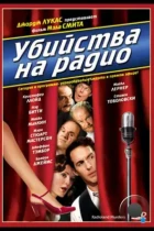 Убийства на радио / Radioland Murders (1994) BDRip