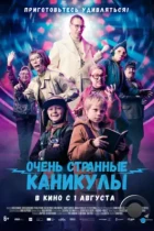 Очень странные каникулы / Räkä ja Roiskis (2023) WEB-DL