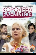 Королева бандитов (2013) WEB-DL