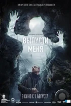 Выпусти меня (2024) WEB-DL