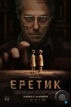 Еретик / Heretic (2024) BDRip