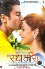 Радха и Мира / Ek Raadha Ek Meera (2018) Радха и Мира / Ek Raadha Ek Meera (2018)