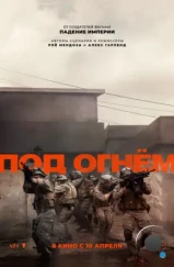 Под огнём / Warfare (2025) Под огнём / Warfare (2025)