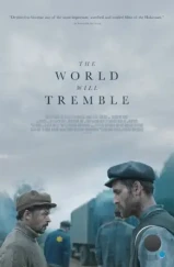 Мир содрогнётся / The World Will Tremble (2025) Мир содрогнётся / The World Will Tremble (2025)