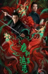 Странная легенда династии Тан / Tang chao gui shi lu (2022) L2