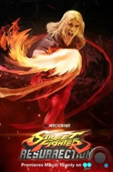 Уличный боец: Воскрешение / Street Fighter: Resurrection (2016) L2