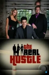 Настоящие аферисты / The Real Hustle (2006)