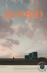 Родео / Rodéo (2022)