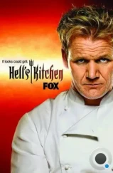 Адская кухня / Hell's Kitchen (2005)