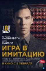 Игра в имитацию / The Imitation Game (2014)