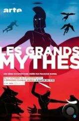 Мифы Древней Греции / Les Grands Mythes (2016)