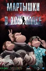 Мартышки в космосе / Space Chimps (2008)