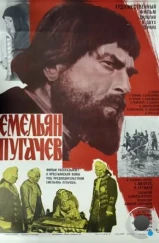 Емельян Пугачев (1978)