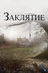 Заклятие / The Conjuring (2013)