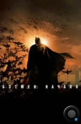 Бэтмен: Начало / Batman Begins (2005)