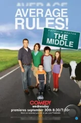 Бывает и хуже / The Middle (2009)