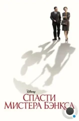 Спасти мистера Бэнкса / Saving Mr. Banks (2013)