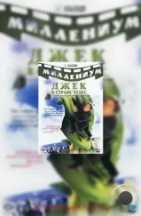 Джек и Бобовое дерево: Правдивая история / Jack and the Beanstalk: The Real Story (2001)