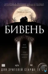 Бивень / Tusk (2014)