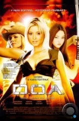 D.O.A.: Живым или мертвым / DOA: Dead or Alive (2006)