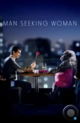 Мужчина ищет женщину / Man Seeking Woman (2015)