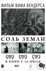 Соль Земли / The Salt of the Earth (2014)