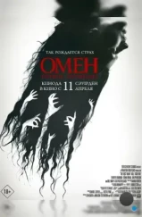 Омен. Первое знамение / The First Omen (2024)