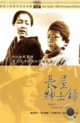 Рассказ домовладельца / Nagaya shinshiroku (1947) L1