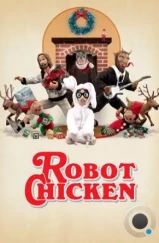Робоцып / Robot Chicken (2005)